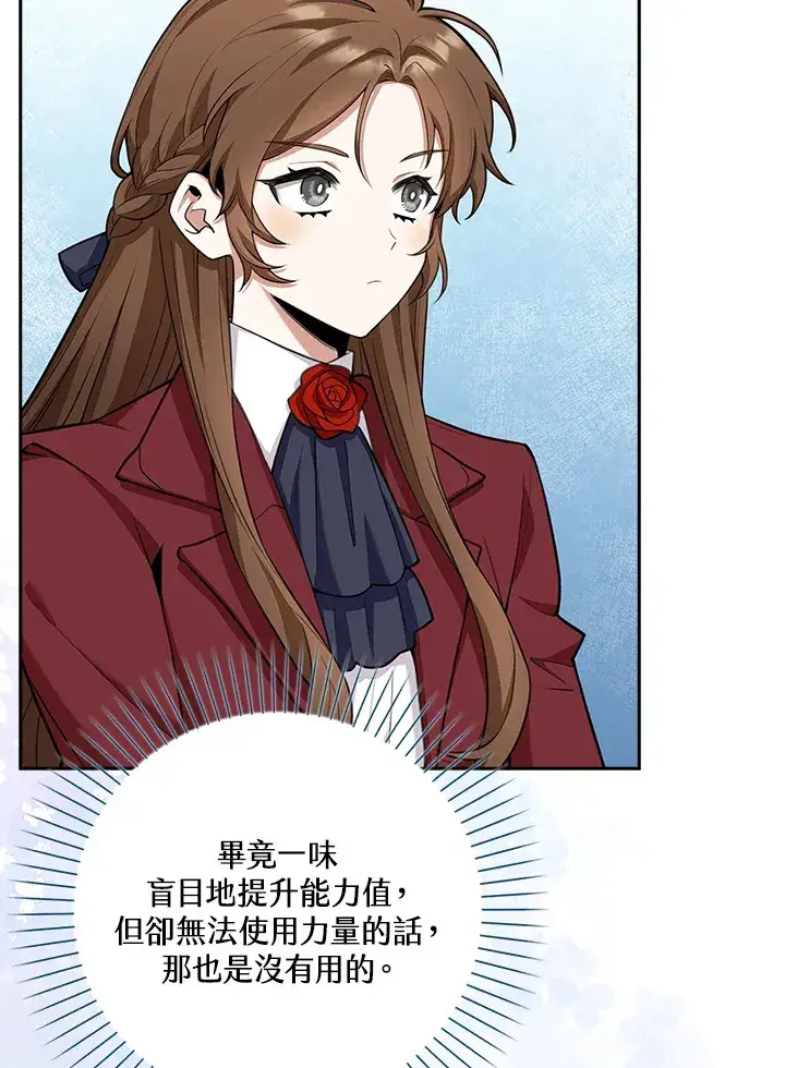 漫画《S级虚弱小姐》第8话第64张图