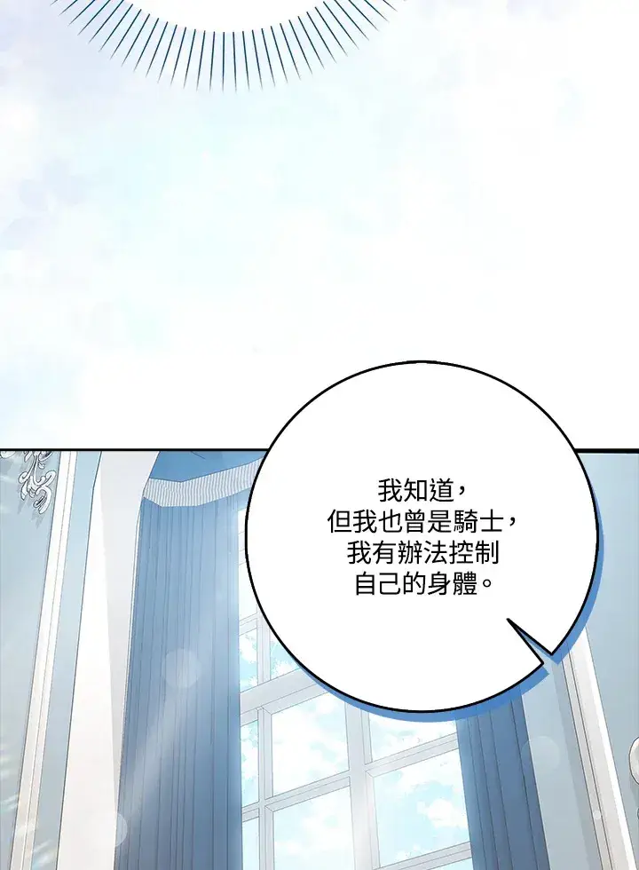 漫画《S级虚弱小姐》第8话第65张图