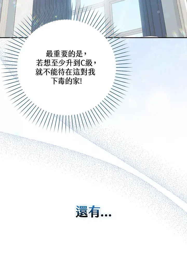 漫画《S级虚弱小姐》第8话第66张图
