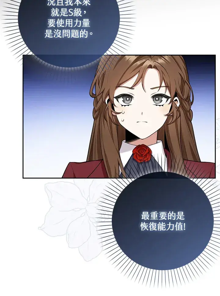 漫画《S级虚弱小姐》第8话第70张图