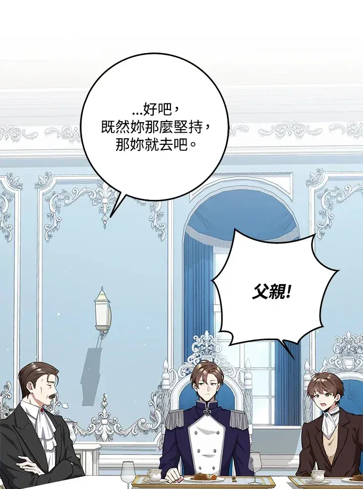 漫画《S级虚弱小姐》第8话第72张图