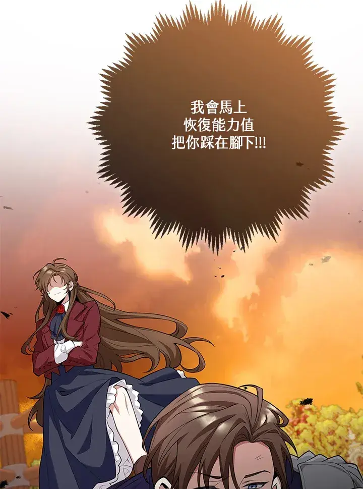 漫画《S级虚弱小姐》第8话第75张图