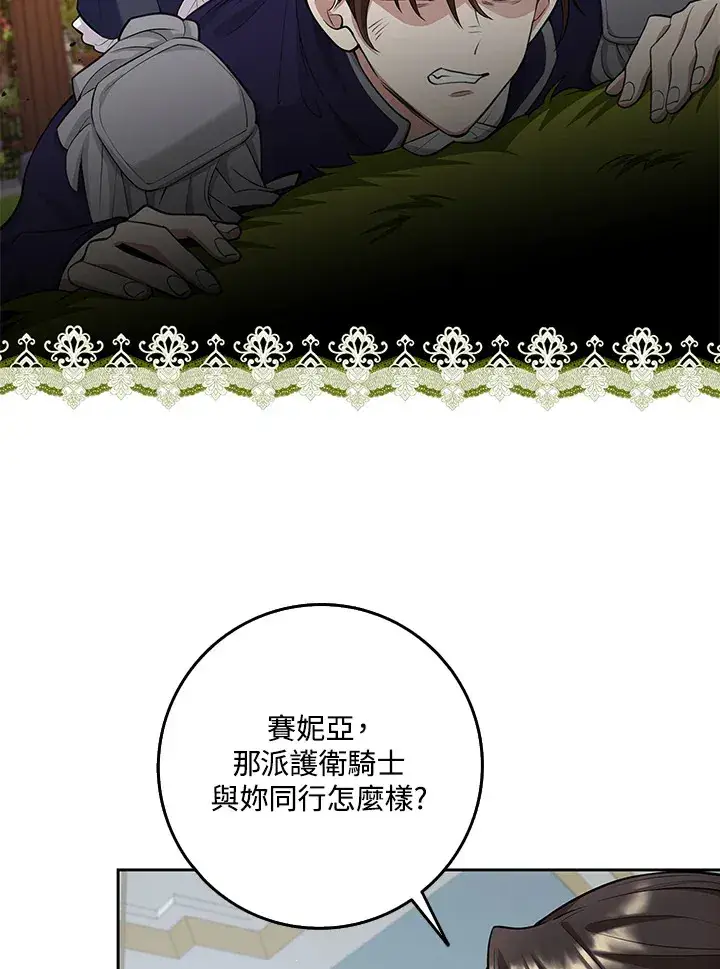 漫画《S级虚弱小姐》第8话第76张图