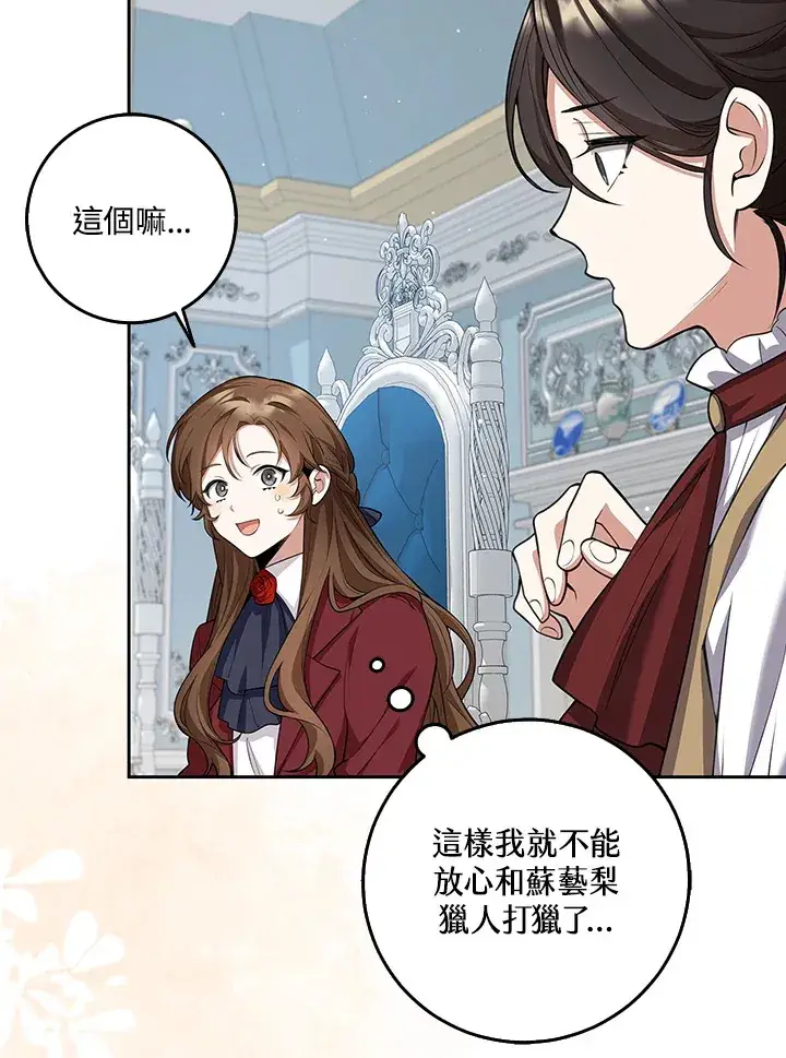 漫画《S级虚弱小姐》第8话第77张图