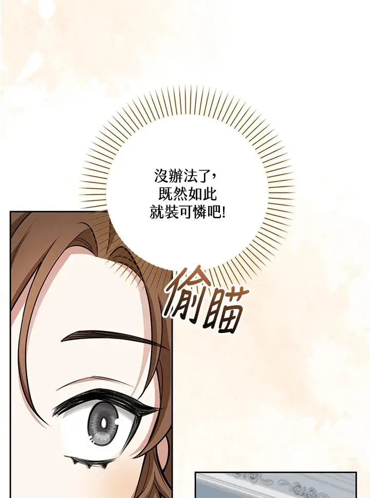 漫画《S级虚弱小姐》第8话第78张图