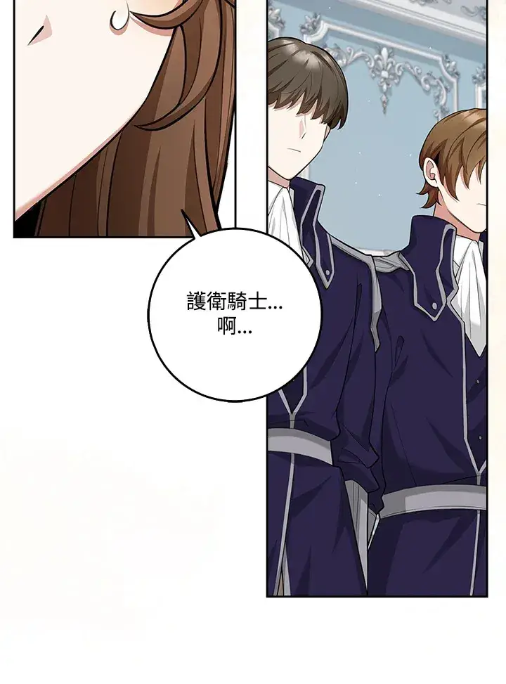 漫画《S级虚弱小姐》第8话第79张图
