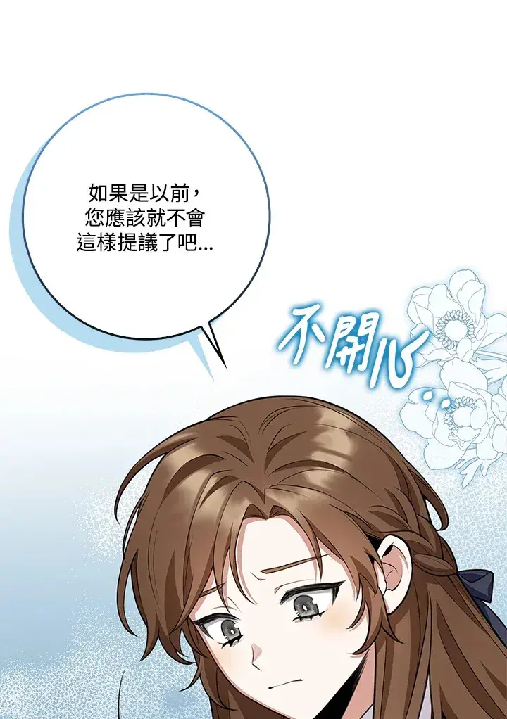 漫画《S级虚弱小姐》第8话第80张图