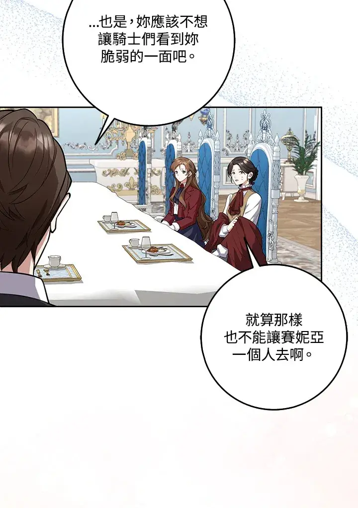 漫画《S级虚弱小姐》第8话第82张图