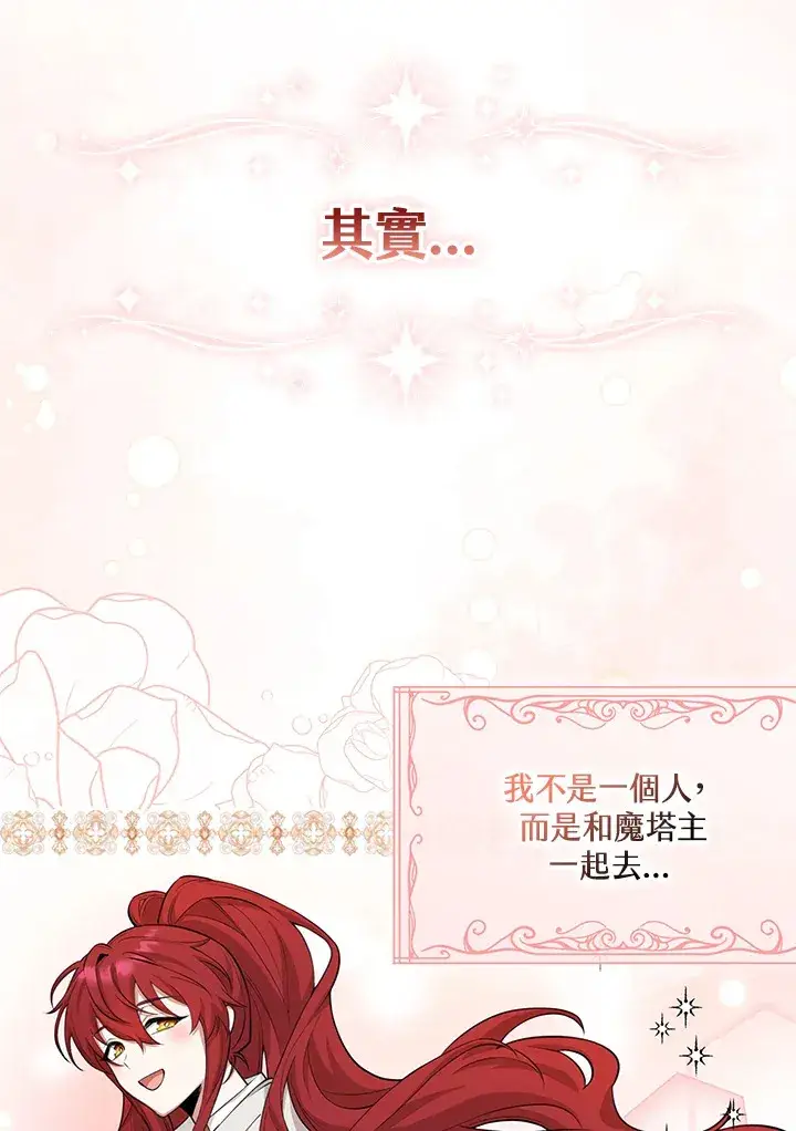 漫画《S级虚弱小姐》第8话第83张图