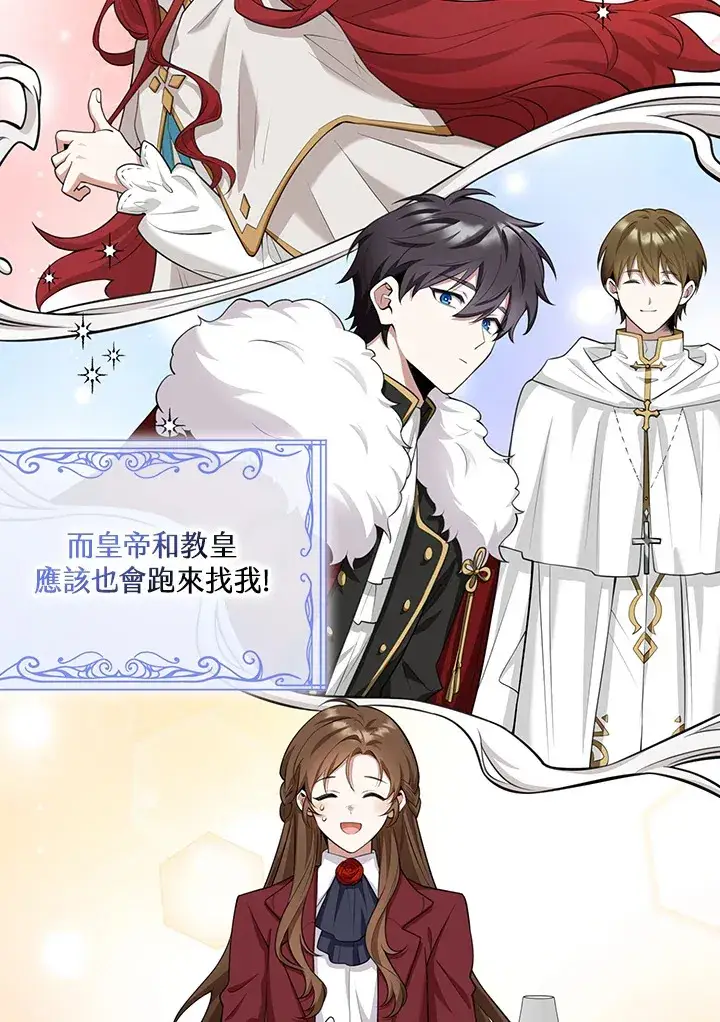 漫画《S级虚弱小姐》第8话第84张图