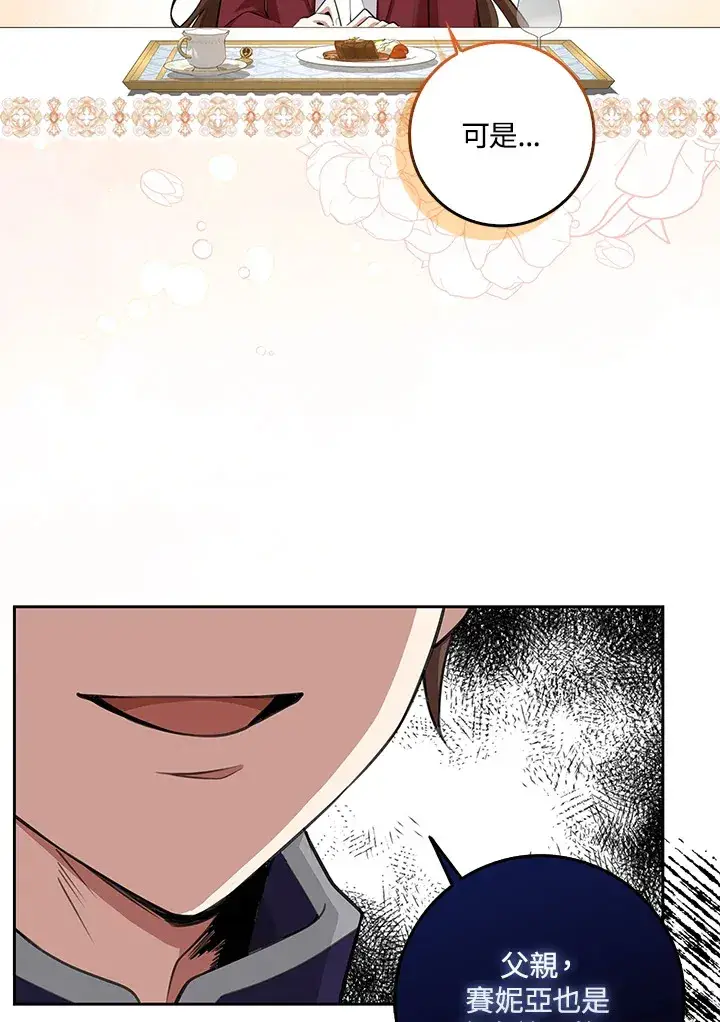 漫画《S级虚弱小姐》第8话第85张图