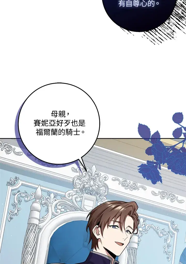 漫画《S级虚弱小姐》第8话第86张图