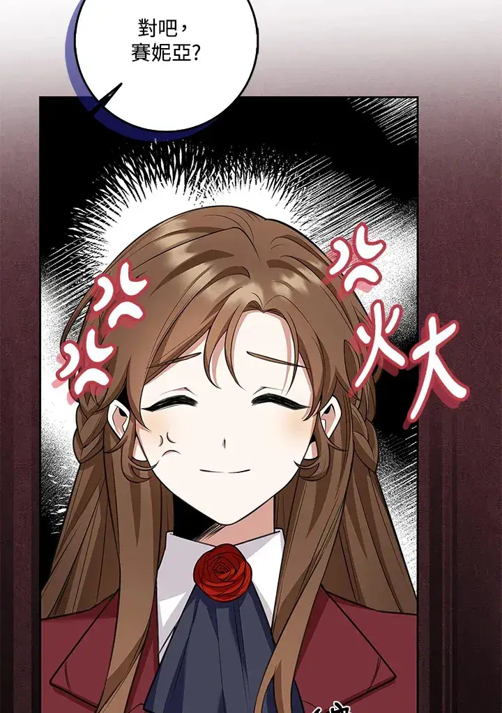 漫画《S级虚弱小姐》第8话第88张图