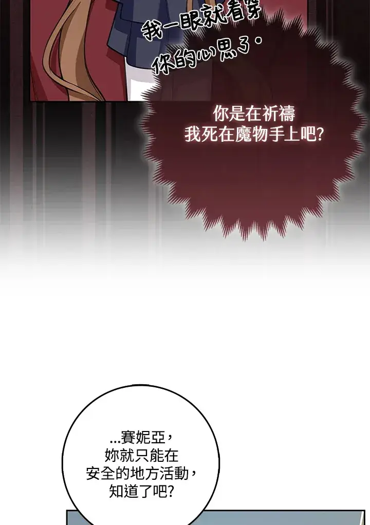 漫画《S级虚弱小姐》第8话第89张图