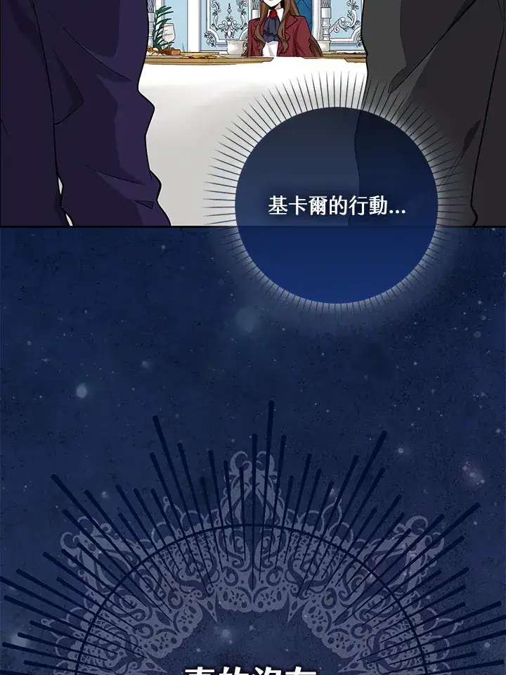 漫画《S级虚弱小姐》第8话第96张图