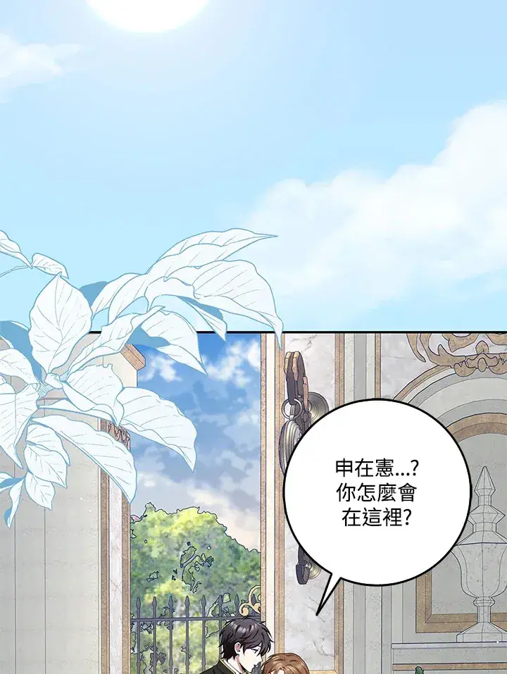 漫画《S级虚弱小姐》第9话第18张图