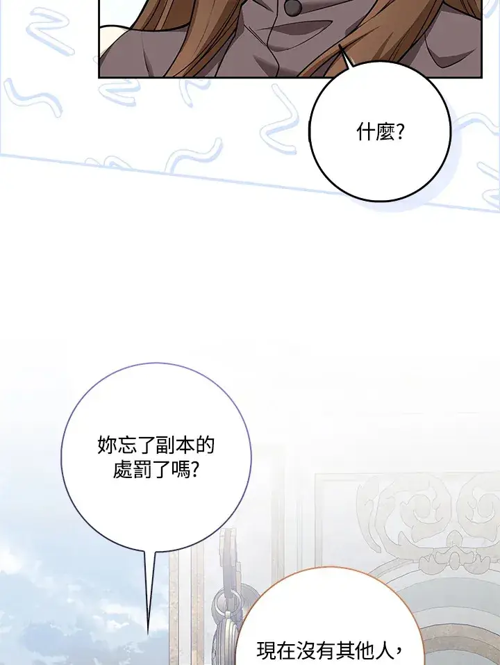 漫画《S级虚弱小姐》第9话第21张图