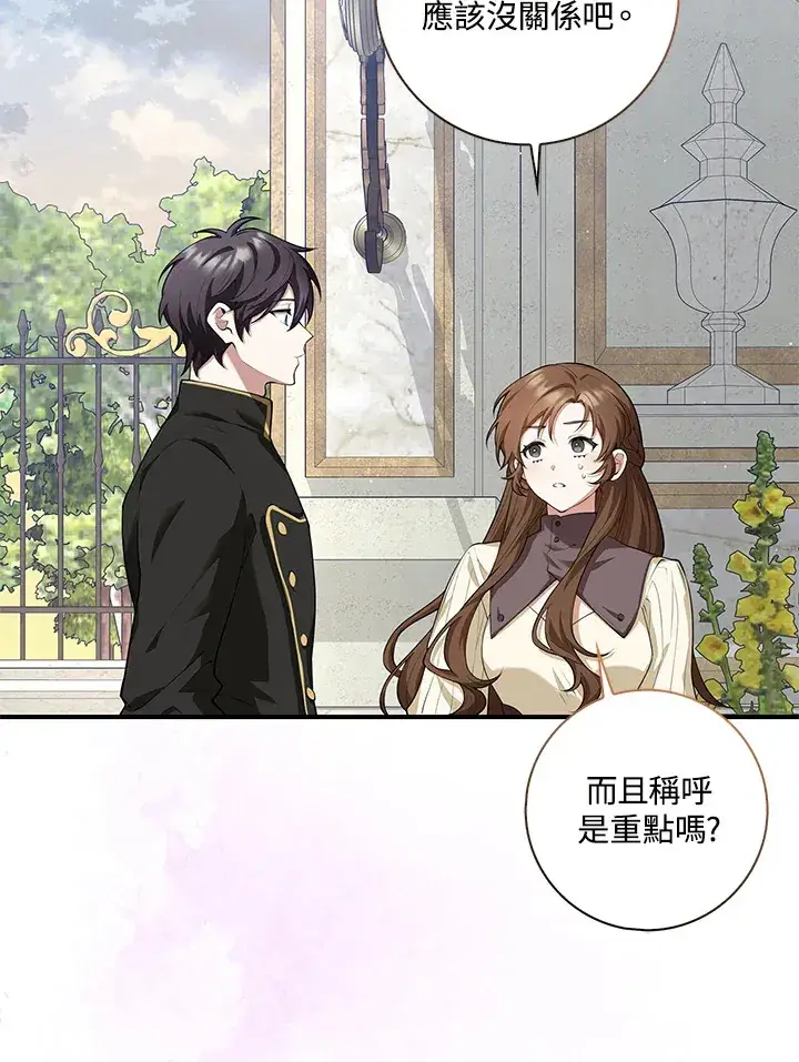 漫画《S级虚弱小姐》第9话第22张图
