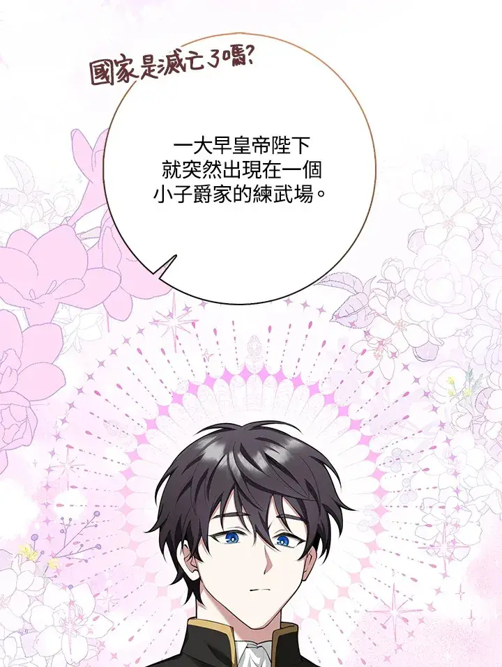 漫画《S级虚弱小姐》第9话第23张图