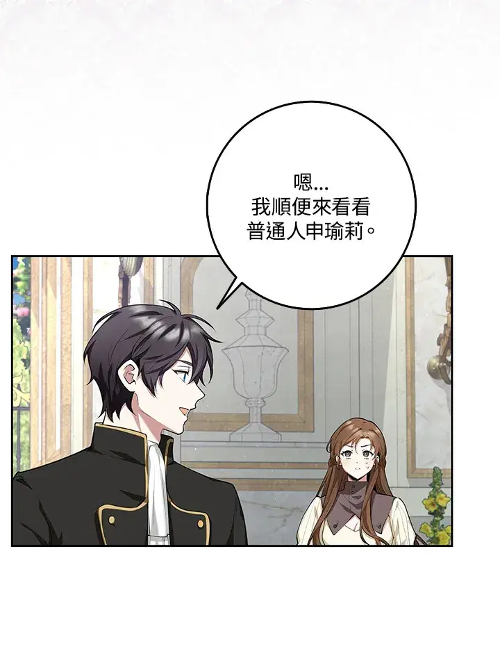漫画《S级虚弱小姐》第9话第25张图