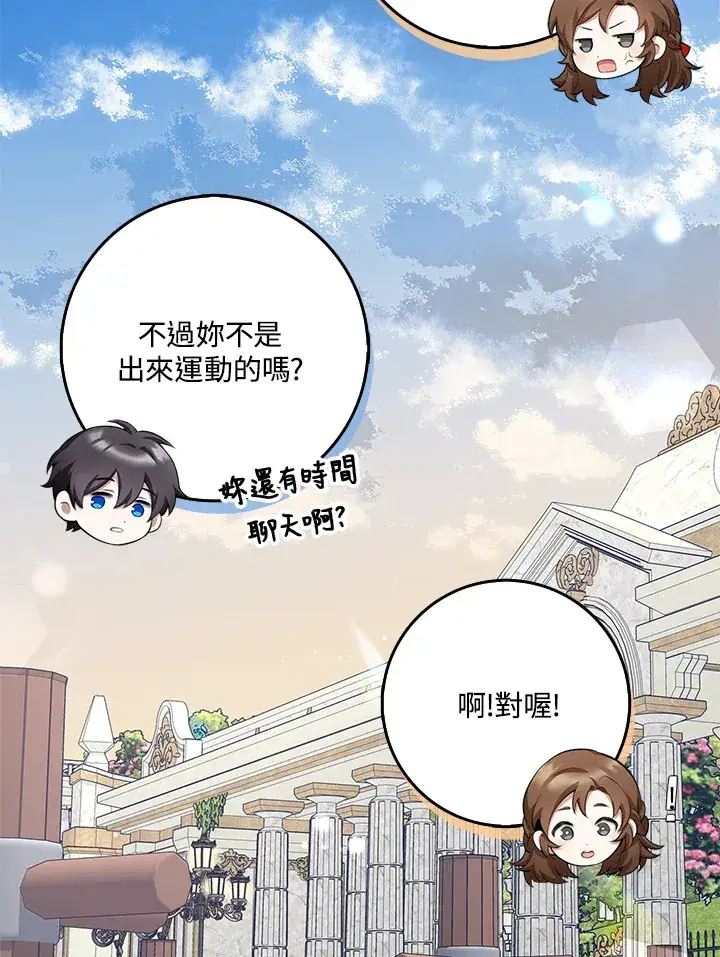 漫画《S级虚弱小姐》第9话第28张图