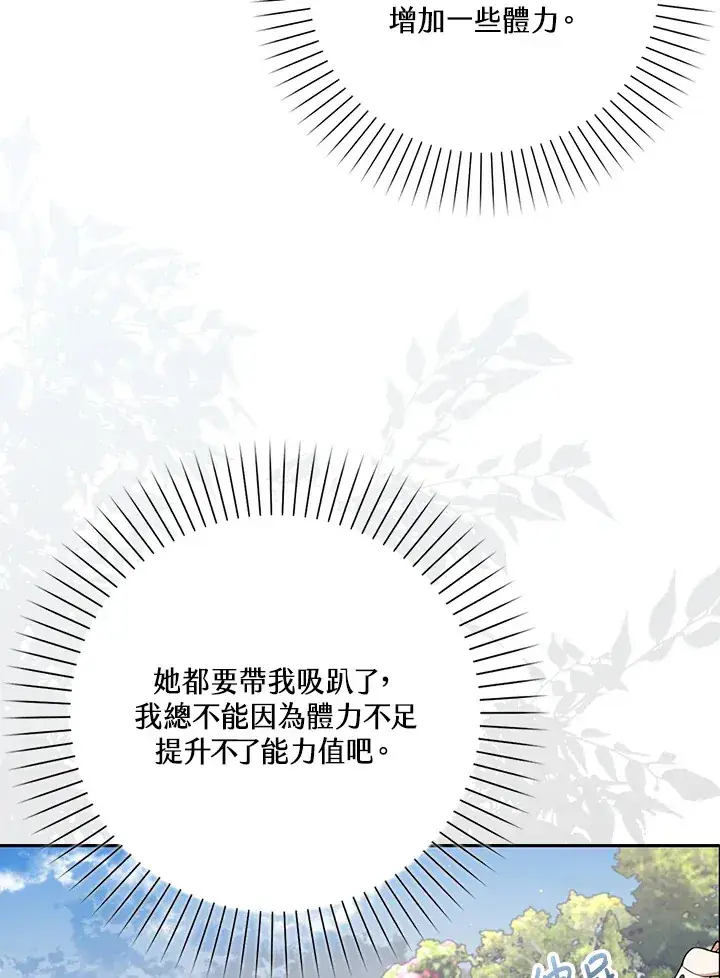漫画《S级虚弱小姐》第9话第3张图