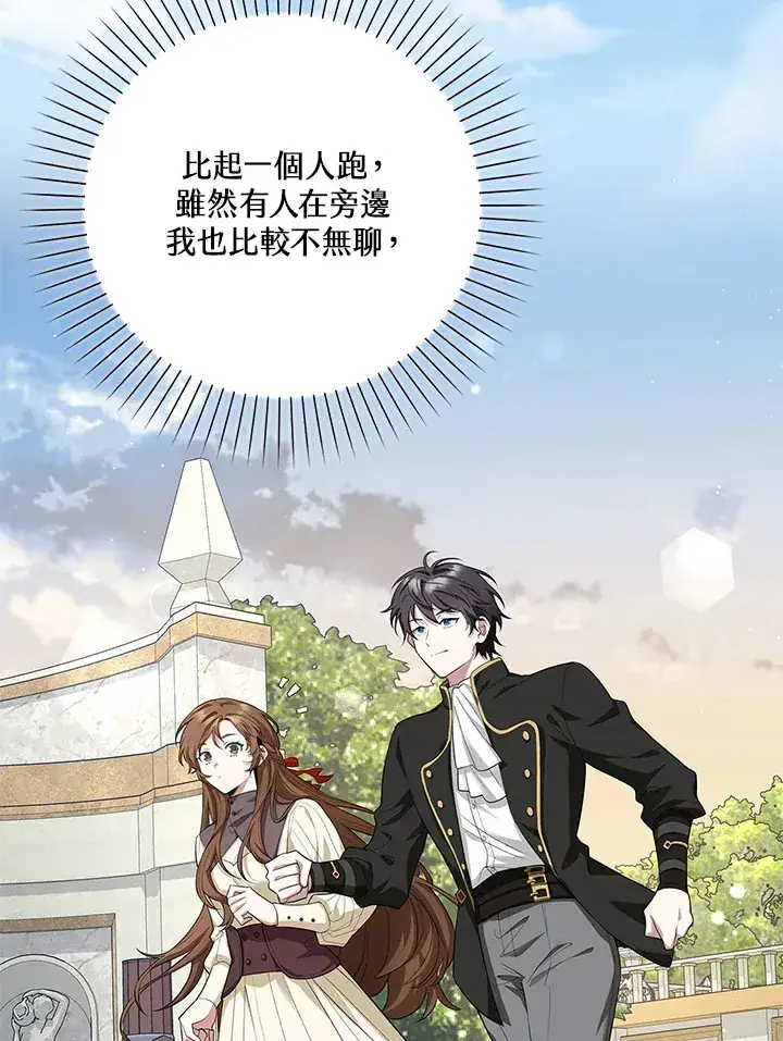 漫画《S级虚弱小姐》第9话第30张图