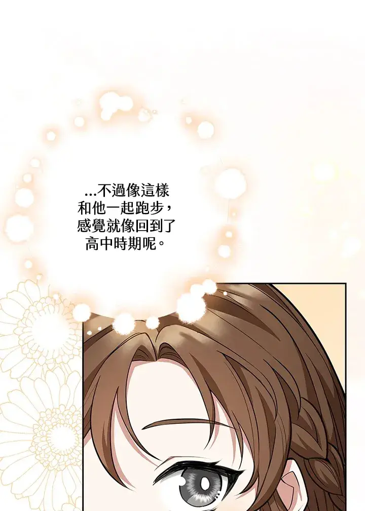 漫画《S级虚弱小姐》第9话第32张图