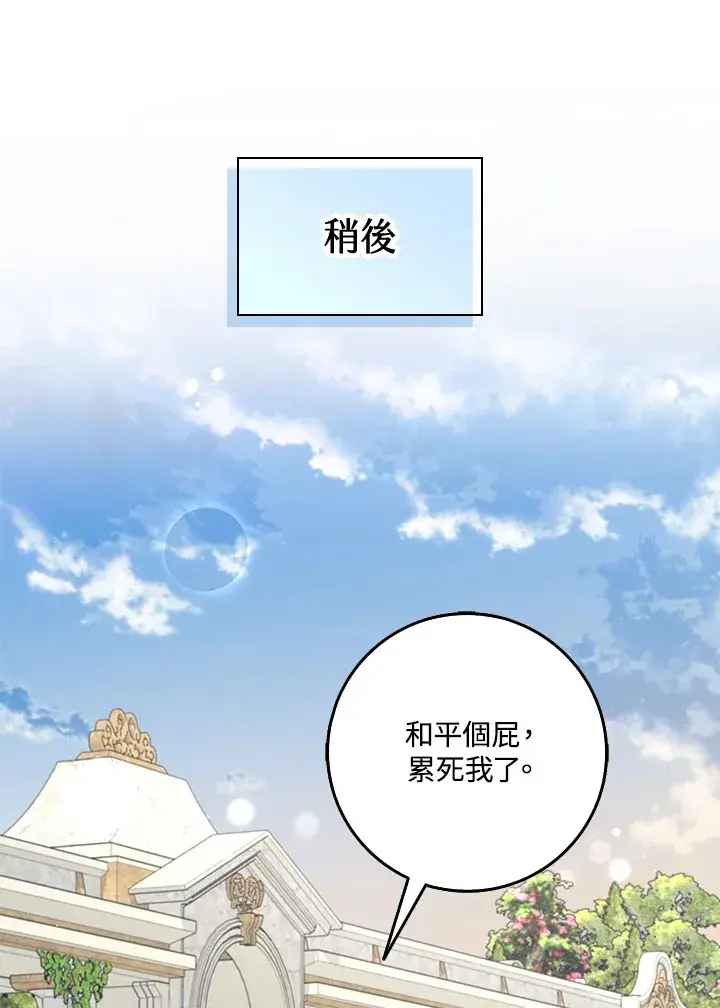 漫画《S级虚弱小姐》第9话第34张图