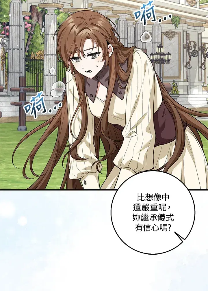漫画《S级虚弱小姐》第9话第35张图