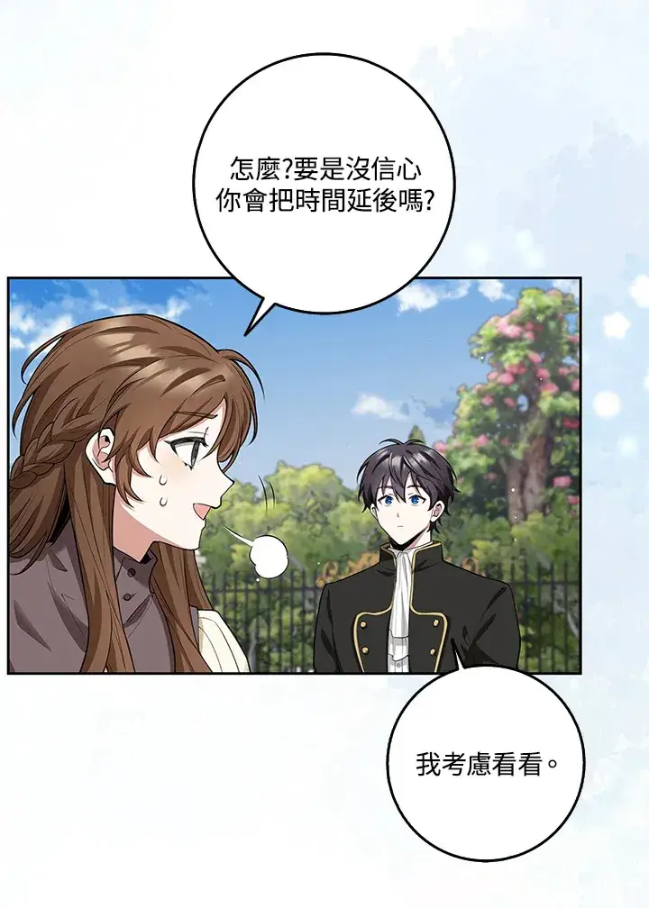 漫画《S级虚弱小姐》第9话第36张图
