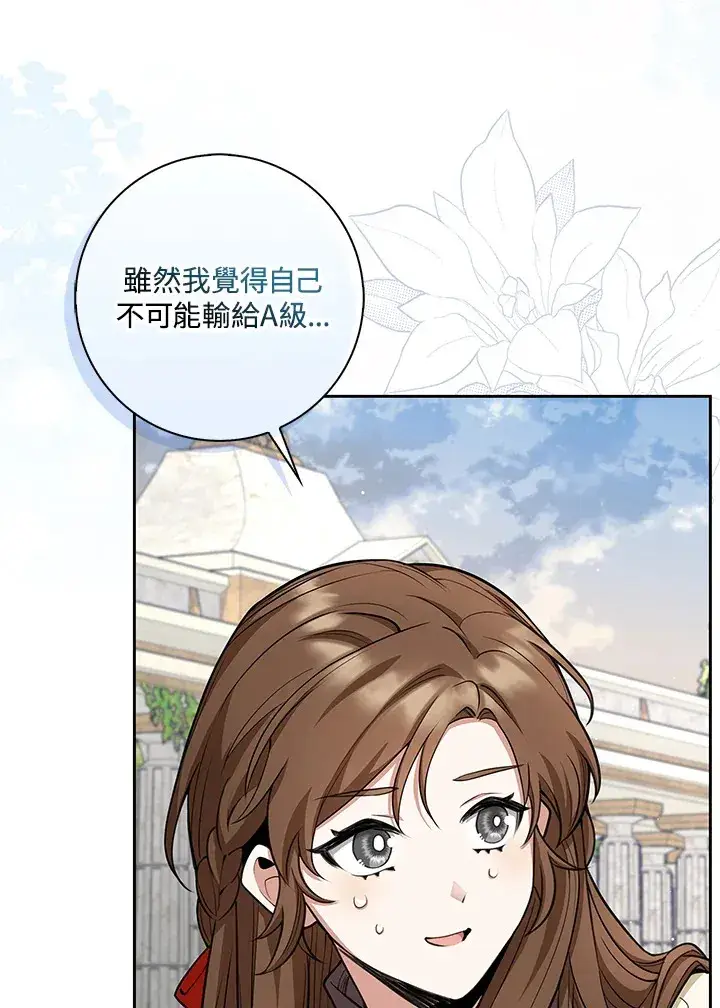 漫画《S级虚弱小姐》第9话第37张图