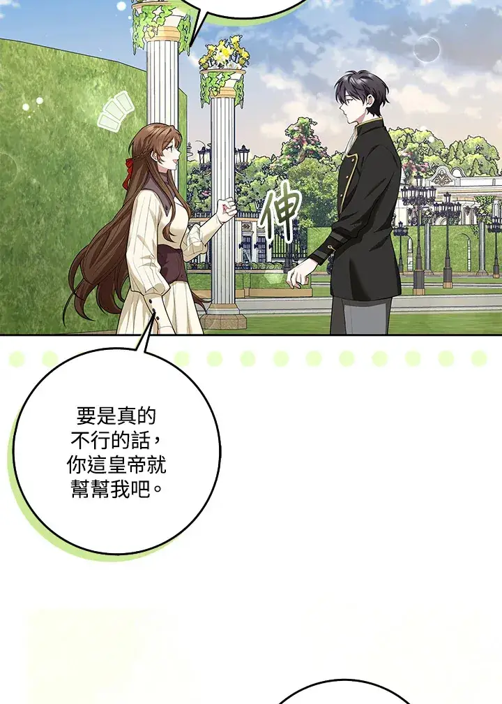 漫画《S级虚弱小姐》第9话第39张图