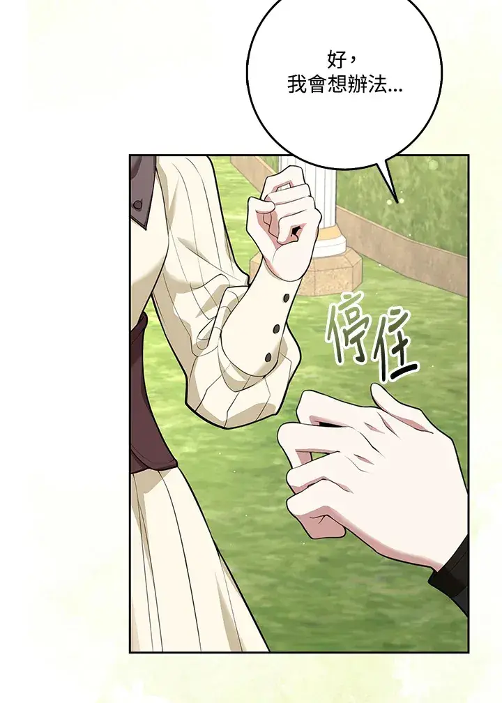 漫画《S级虚弱小姐》第9话第40张图
