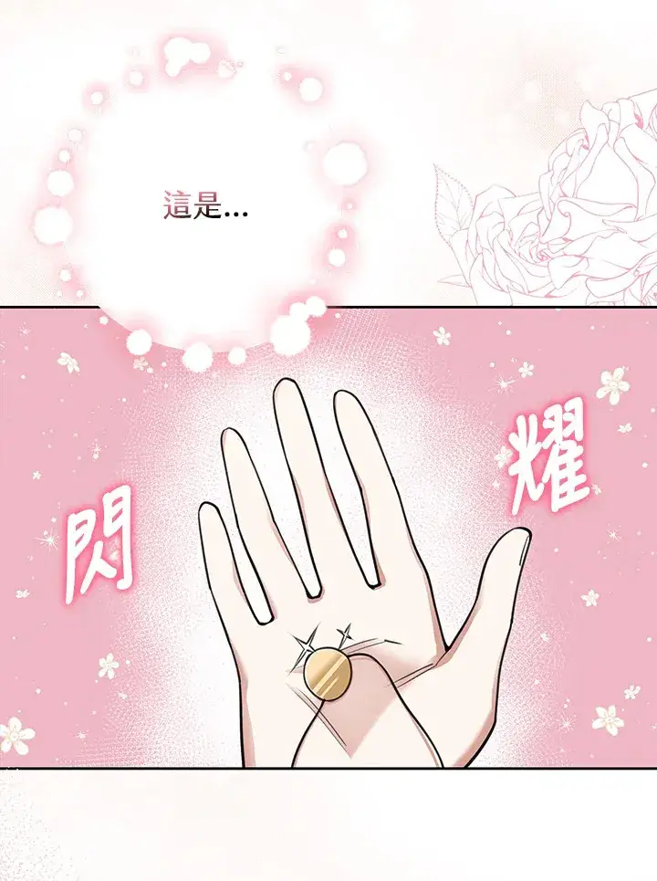 漫画《S级虚弱小姐》第9话第47张图