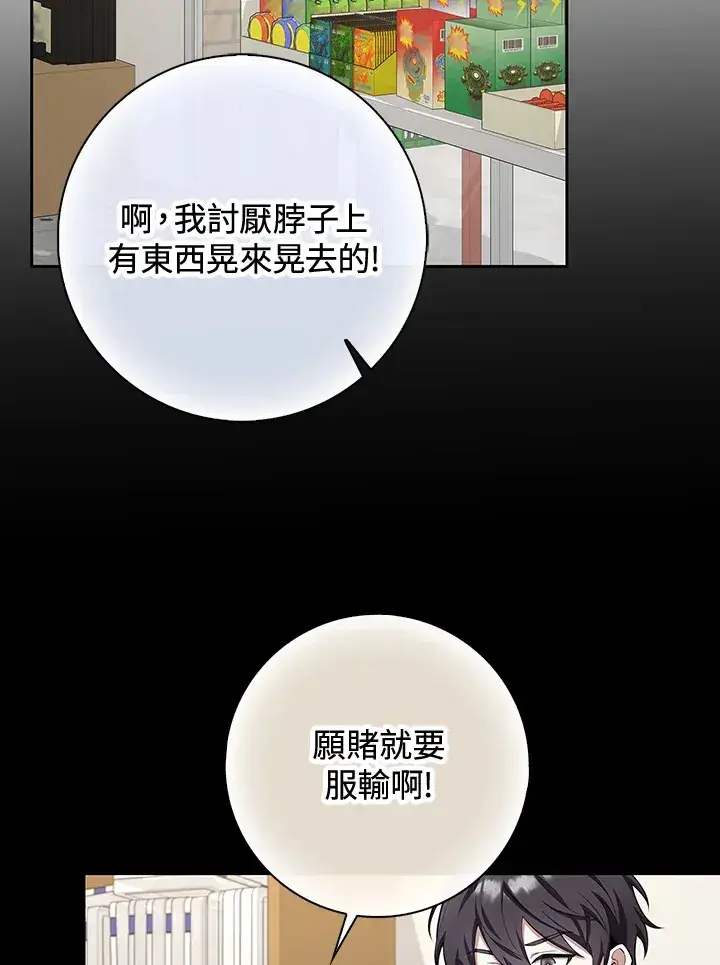 漫画《S级虚弱小姐》第9话第49张图