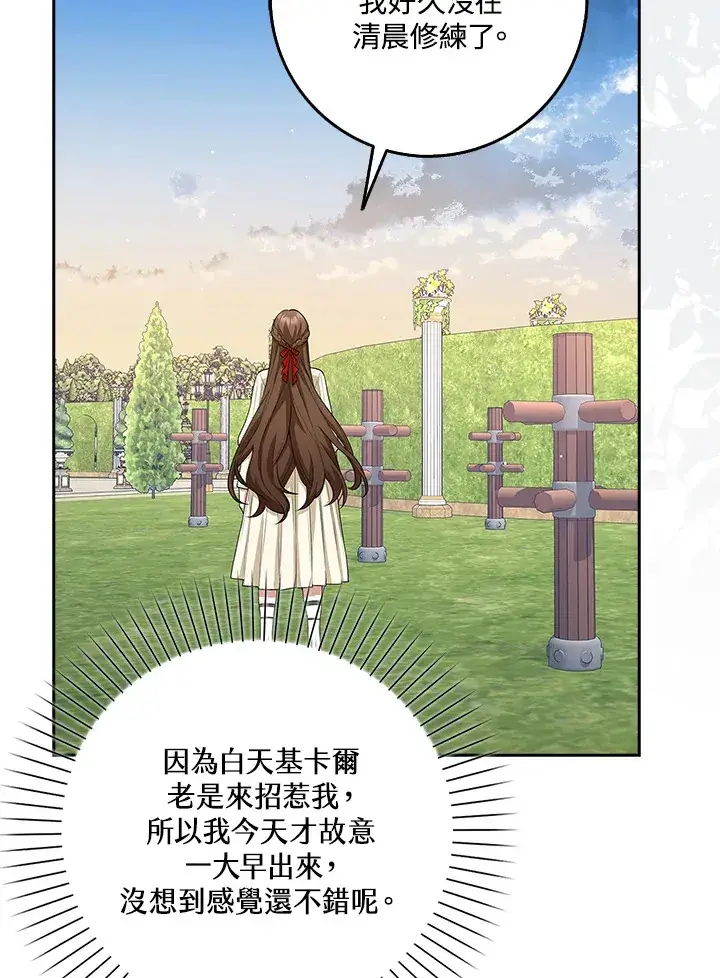 漫画《S级虚弱小姐》第9话第5张图