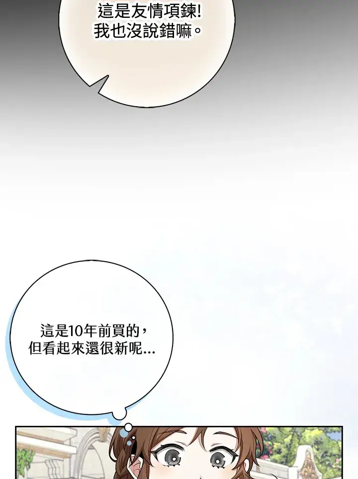 漫画《S级虚弱小姐》第9话第51张图