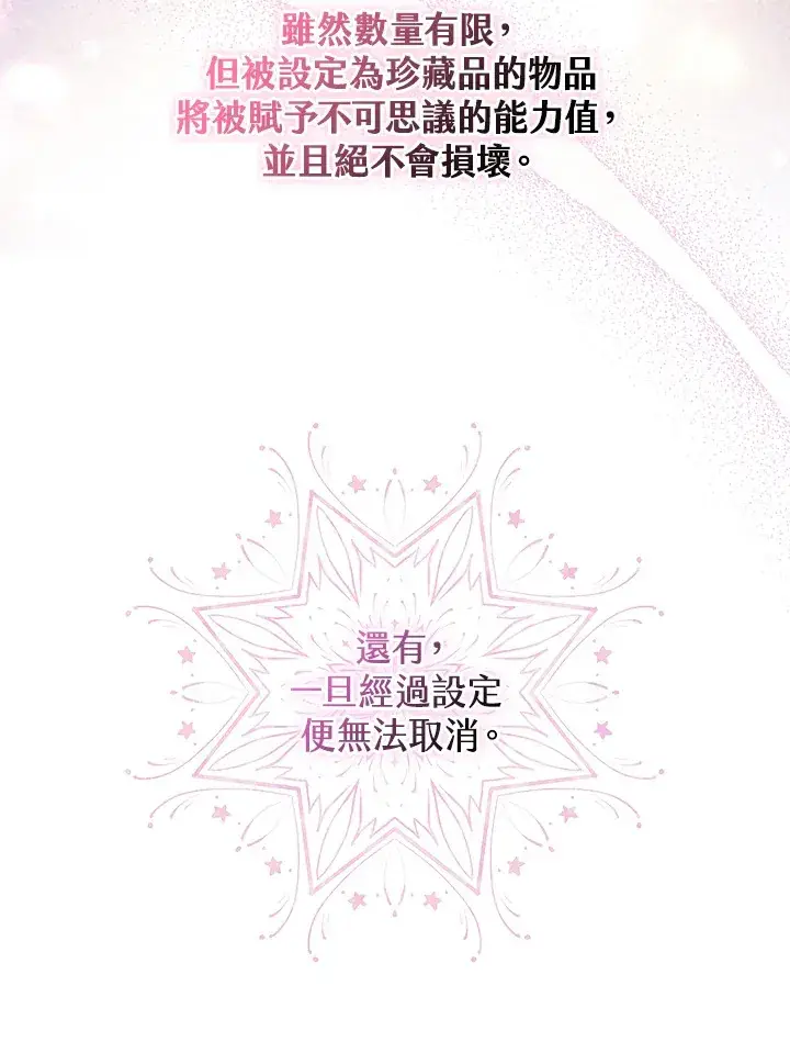 漫画《S级虚弱小姐》第9话第58张图
