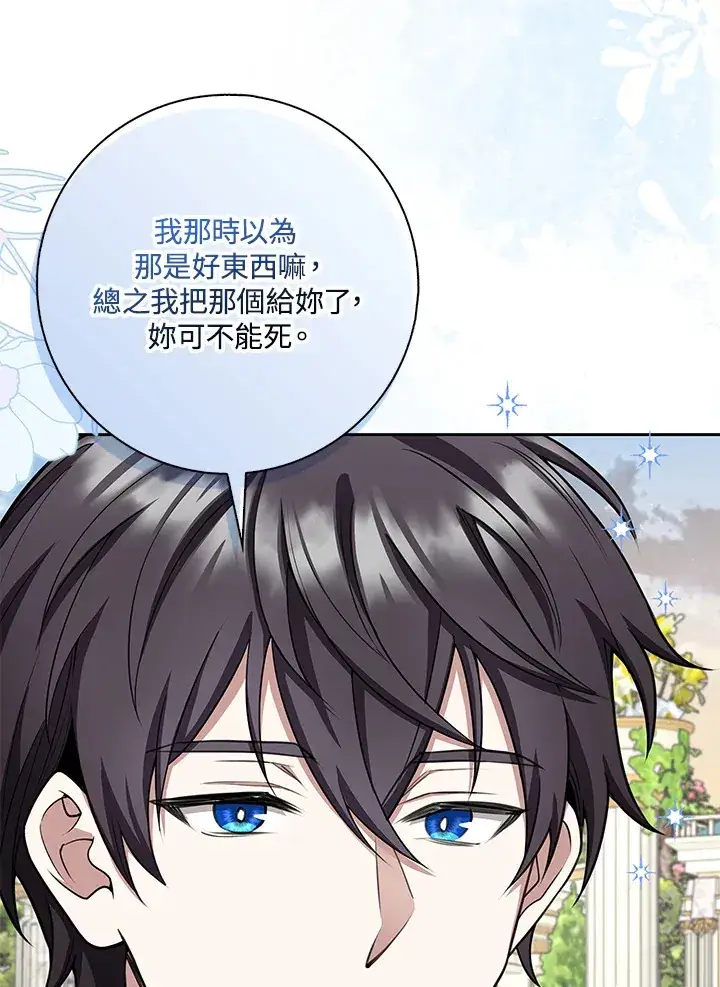 漫画《S级虚弱小姐》第9话第61张图