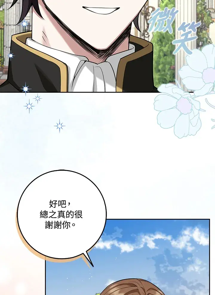 漫画《S级虚弱小姐》第9话第62张图