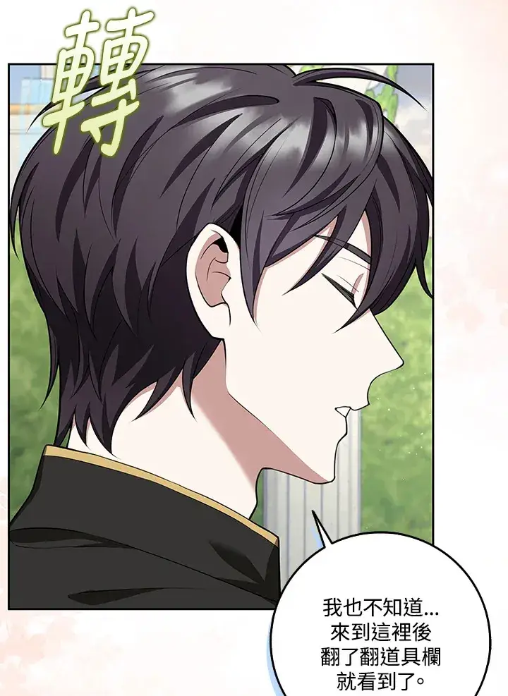 漫画《S级虚弱小姐》第9话第64张图