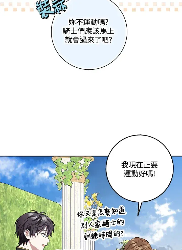 漫画《S级虚弱小姐》第9话第66张图