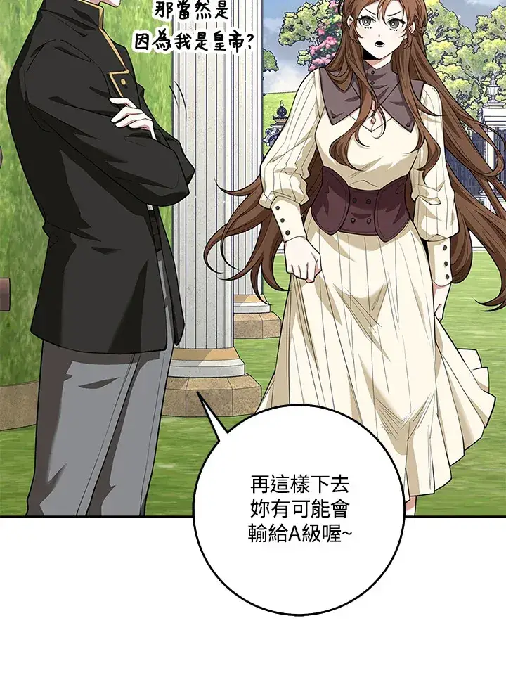 漫画《S级虚弱小姐》第9话第67张图