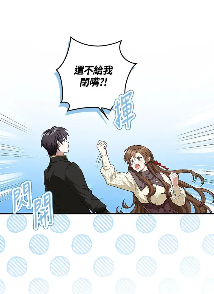 漫画《S级虚弱小姐》第9话第68张图