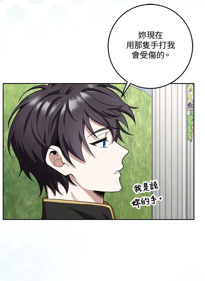 漫画《S级虚弱小姐》第9话第69张图