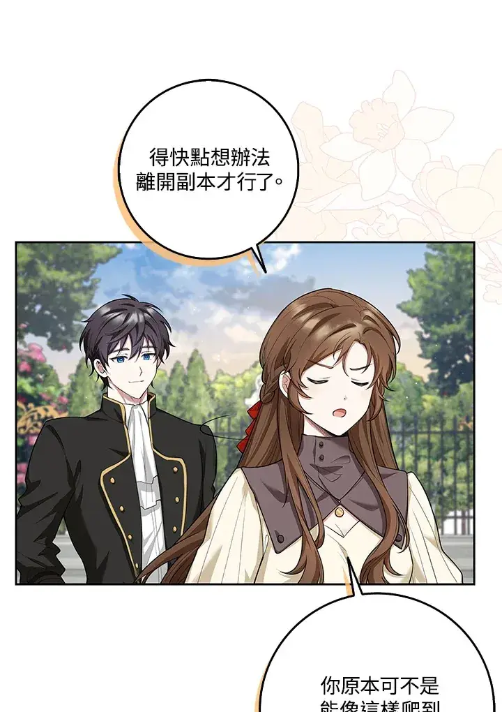 漫画《S级虚弱小姐》第9话第72张图