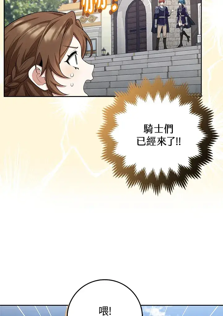 漫画《S级虚弱小姐》第9话第76张图