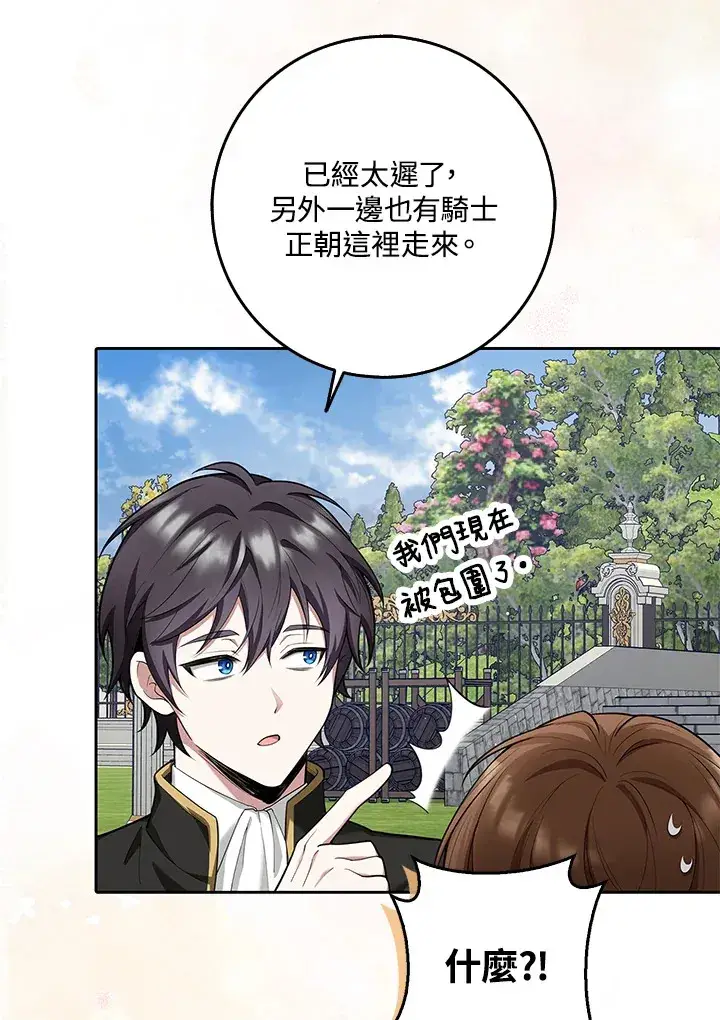 漫画《S级虚弱小姐》第9话第78张图