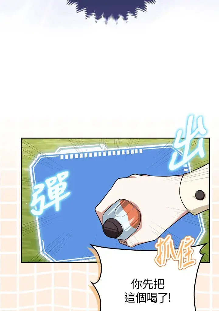 漫画《S级虚弱小姐》第9话第81张图